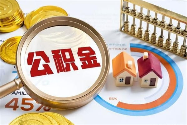 包头公积金剩下500元怎么提取（公积金剩五百取不了）